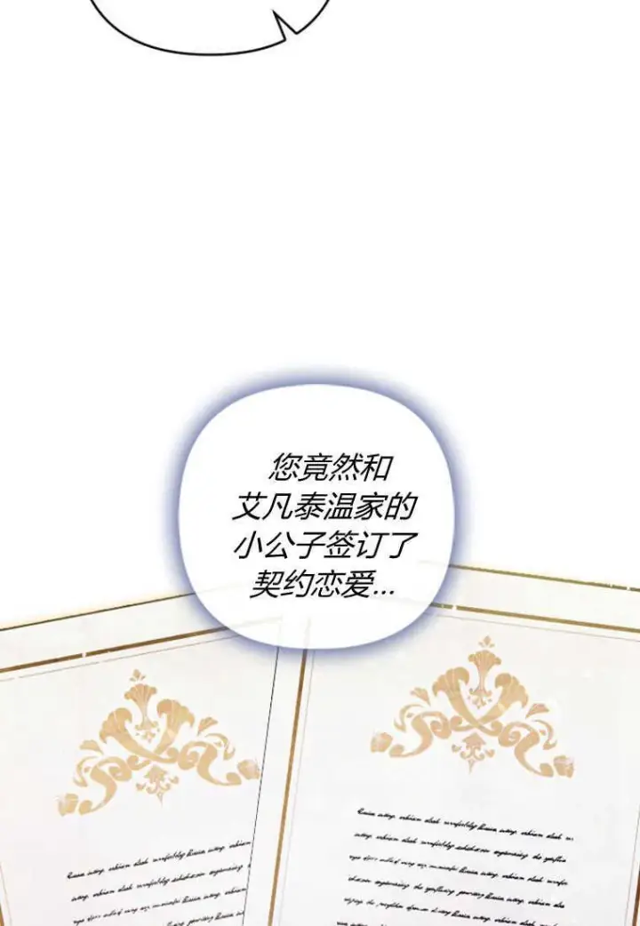 漫画《砸钱养个未婚夫》第10话第110张图