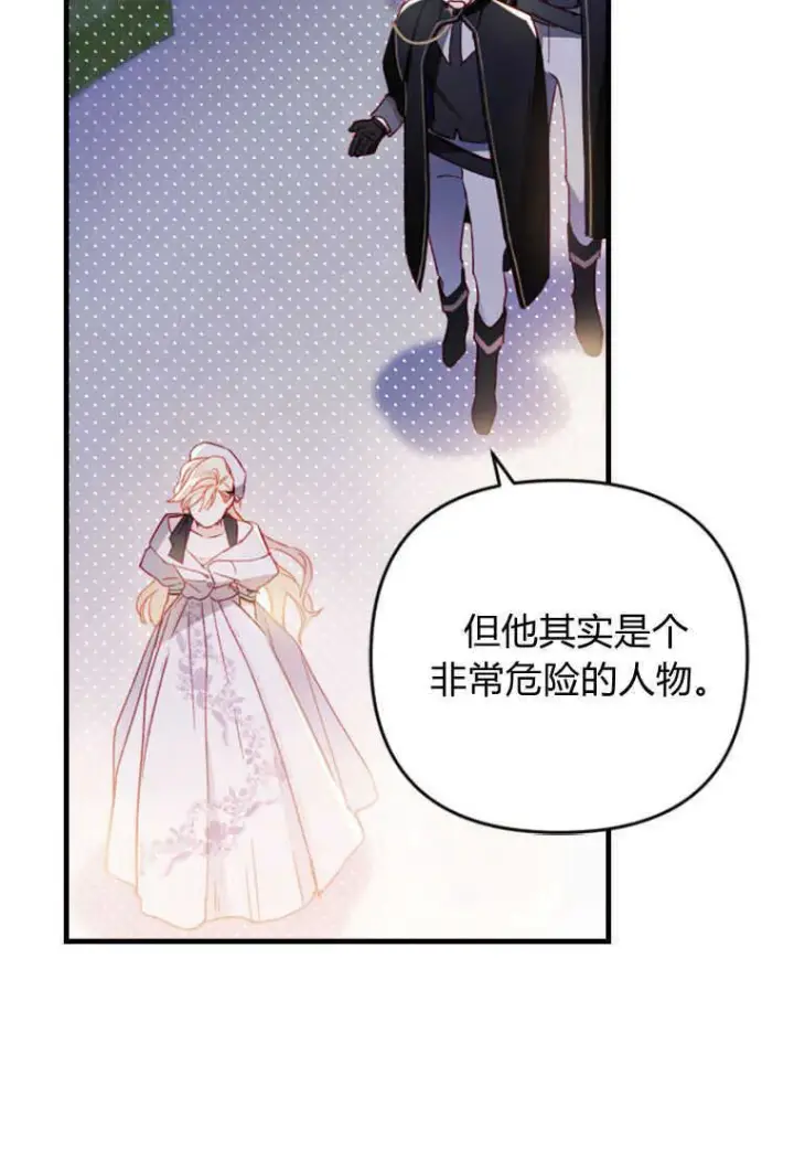 漫画《砸钱养个未婚夫》第10话第113张图