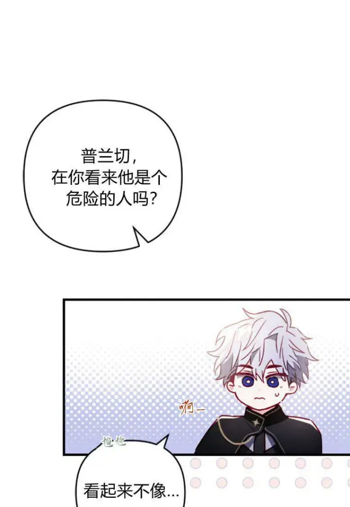 漫画《砸钱养个未婚夫》第10话第114张图