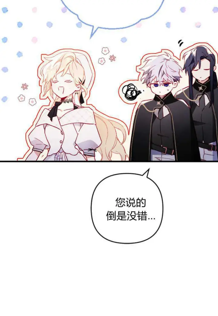漫画《砸钱养个未婚夫》第10话第117张图