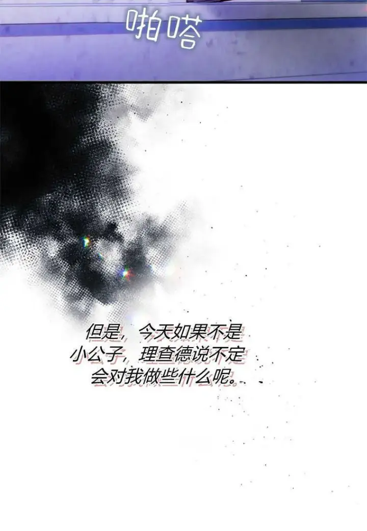 漫画《砸钱养个未婚夫》第10话第119张图