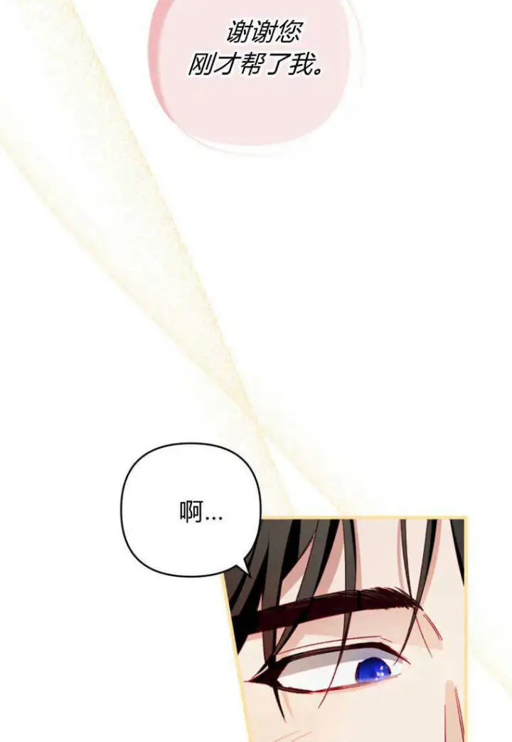 漫画《砸钱养个未婚夫》第10话第14张图