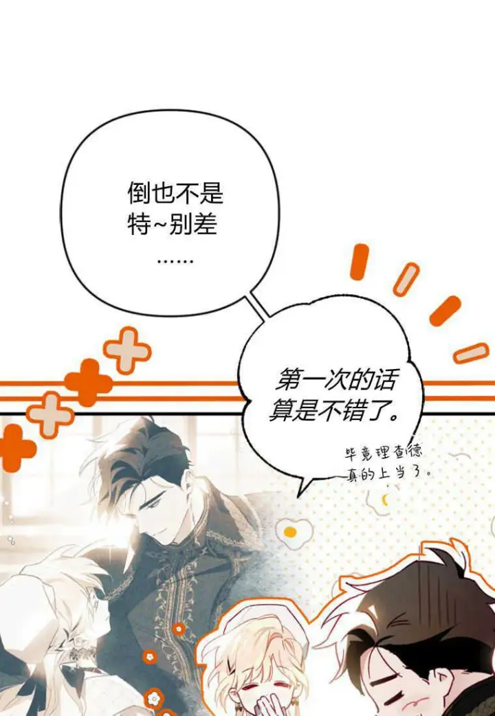 漫画《砸钱养个未婚夫》第10话第20张图