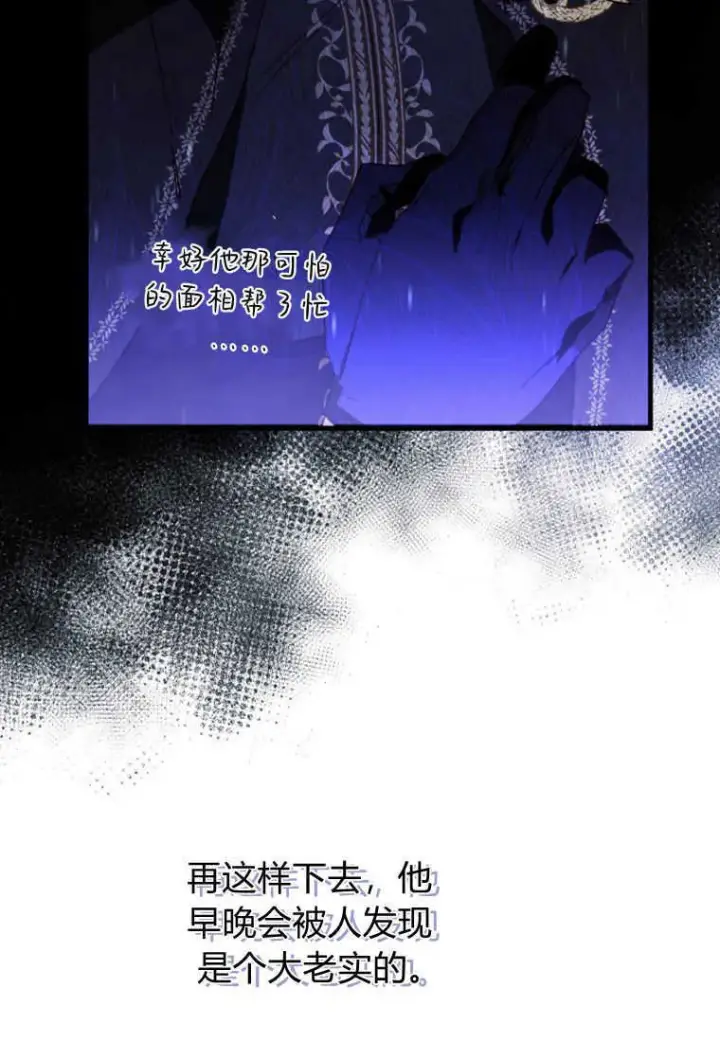 漫画《砸钱养个未婚夫》第10话第24张图