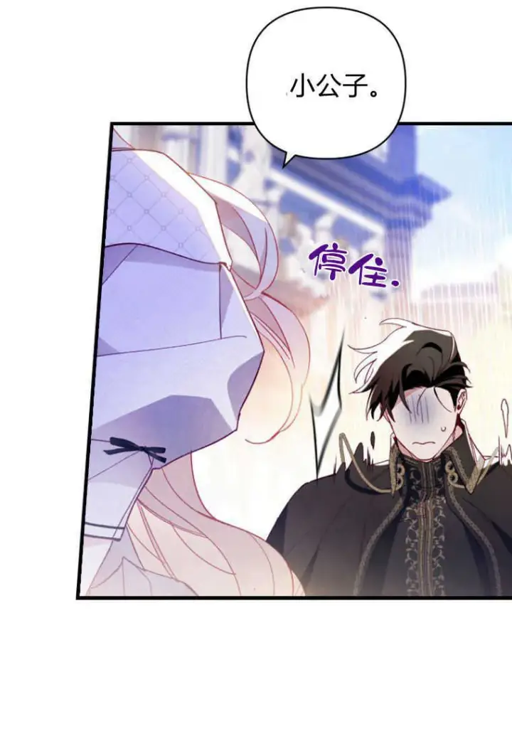 漫画《砸钱养个未婚夫》第10话第3张图