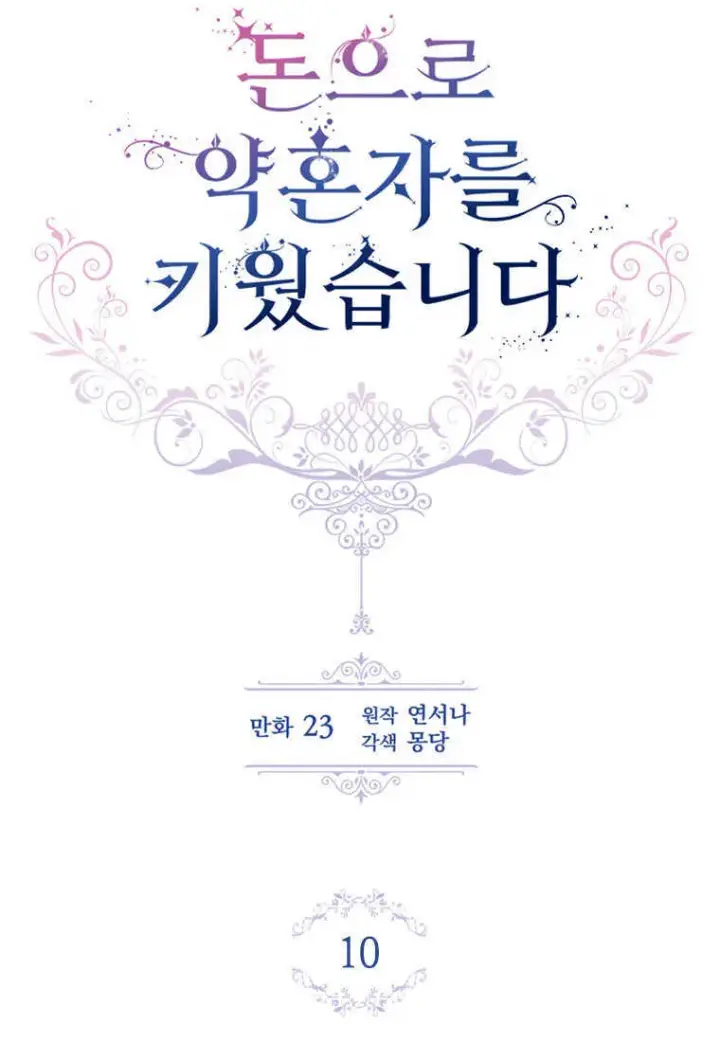 漫画《砸钱养个未婚夫》第10话第38张图