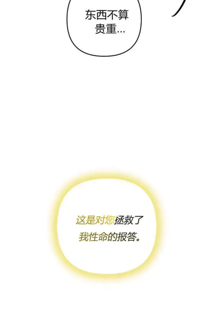 漫画《砸钱养个未婚夫》第10话第59张图