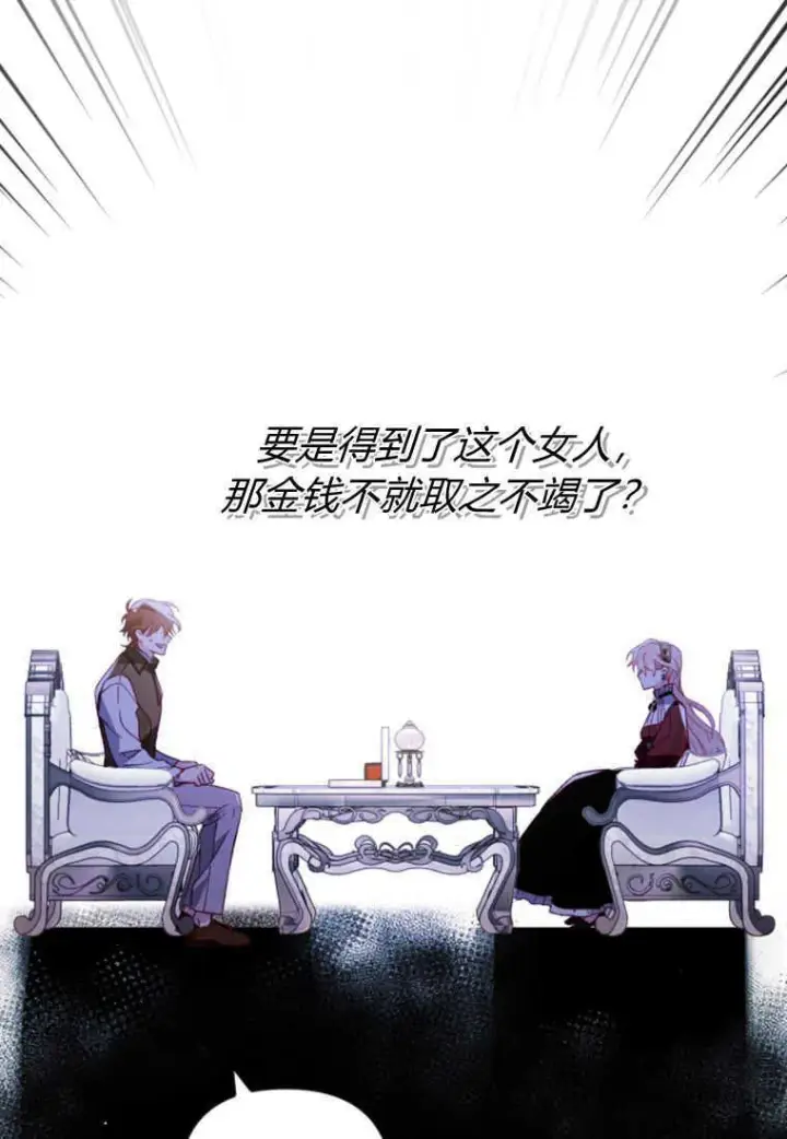 漫画《砸钱养个未婚夫》第10话第67张图