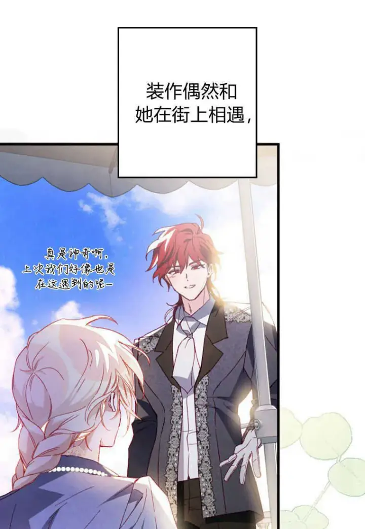 漫画《砸钱养个未婚夫》第10话第71张图