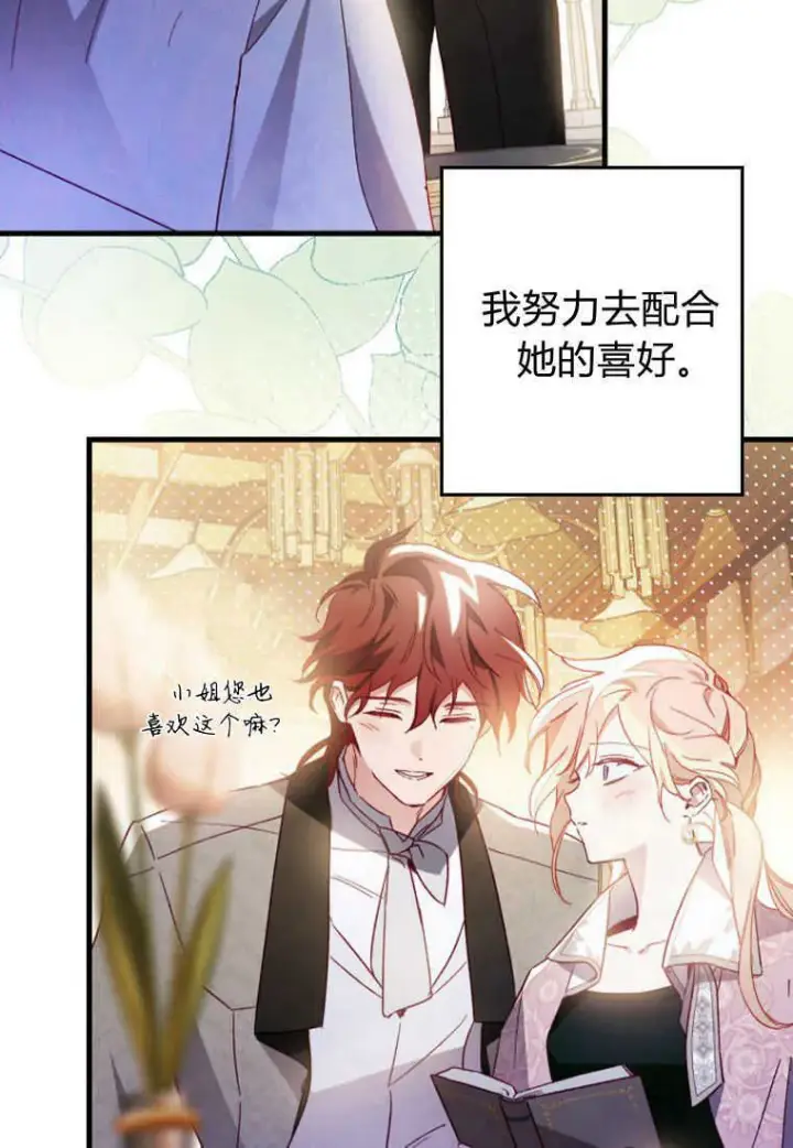 漫画《砸钱养个未婚夫》第10话第72张图