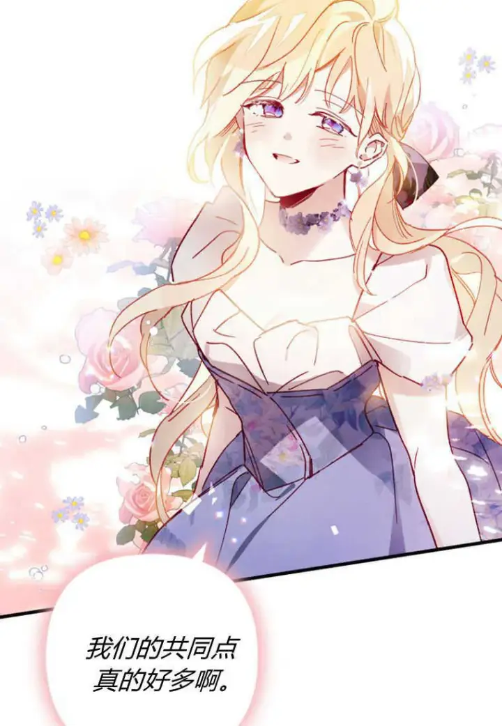 漫画《砸钱养个未婚夫》第10话第74张图