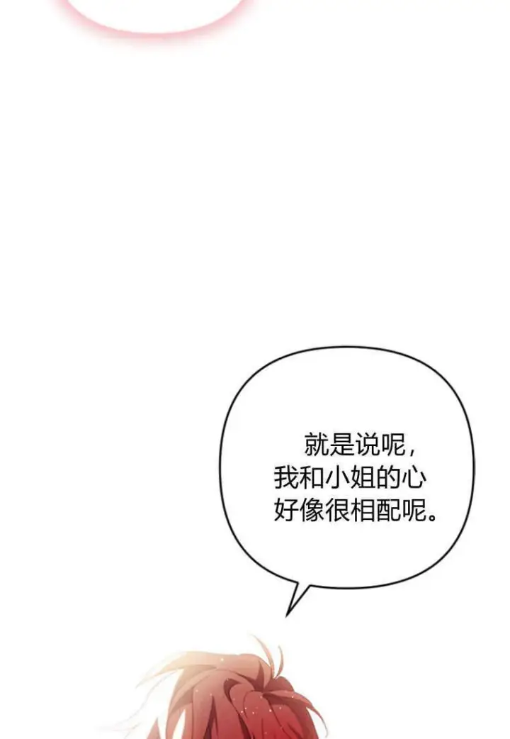 漫画《砸钱养个未婚夫》第10话第75张图