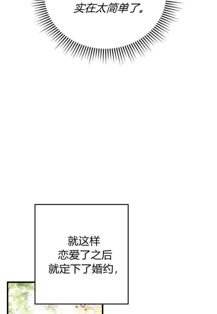 漫画《砸钱养个未婚夫》第10话第77张图