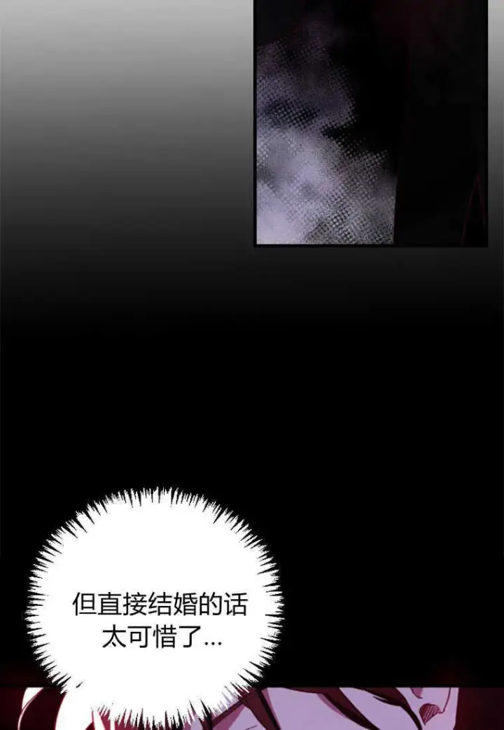 漫画《砸钱养个未婚夫》第10话第79张图
