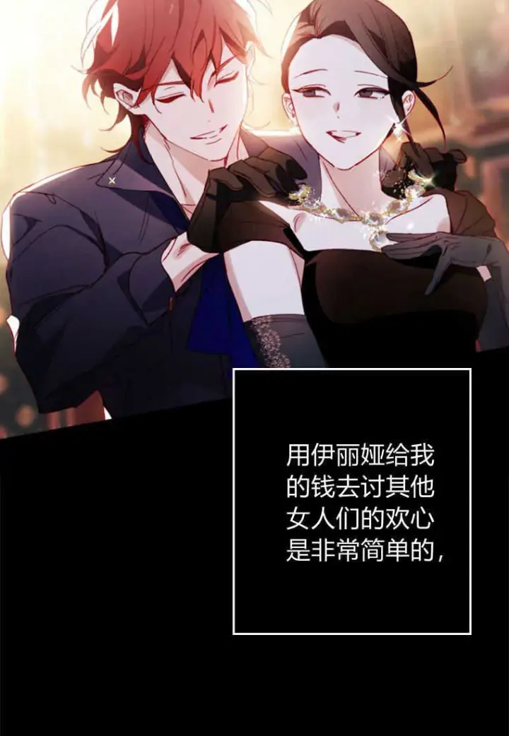 漫画《砸钱养个未婚夫》第10话第82张图
