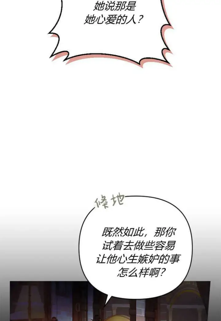 漫画《砸钱养个未婚夫》第10话第95张图