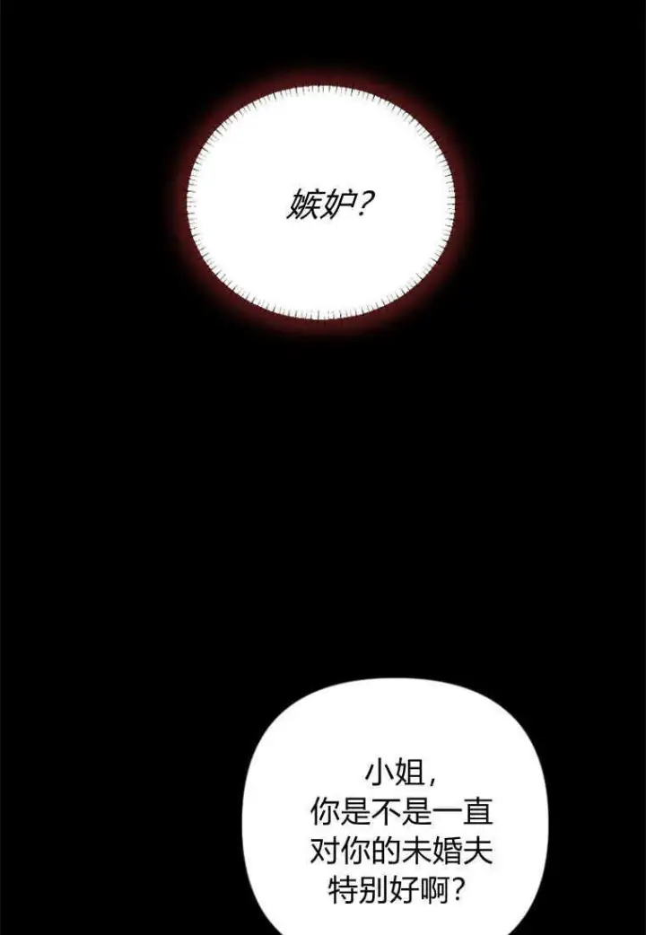 漫画《砸钱养个未婚夫》第10话第97张图