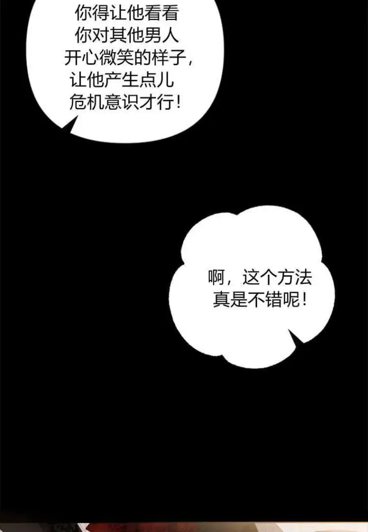 漫画《砸钱养个未婚夫》第10话第99张图