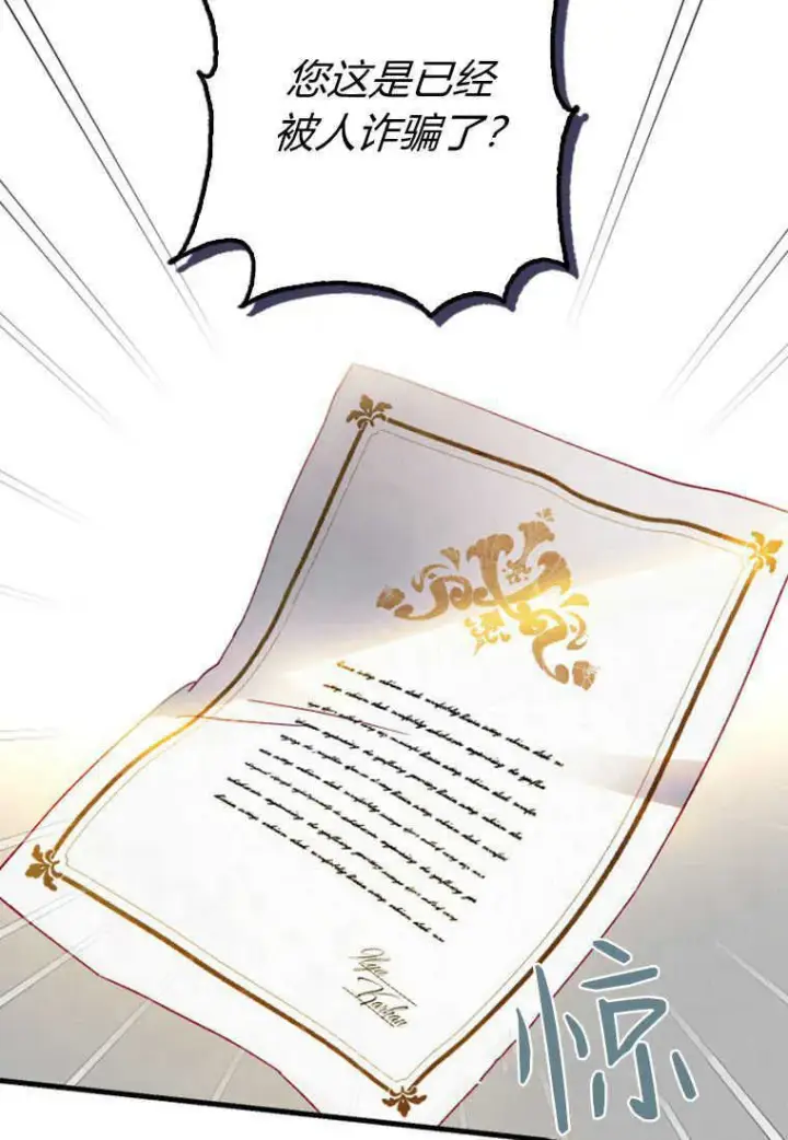 漫画《砸钱养个未婚夫》第11话第100张图