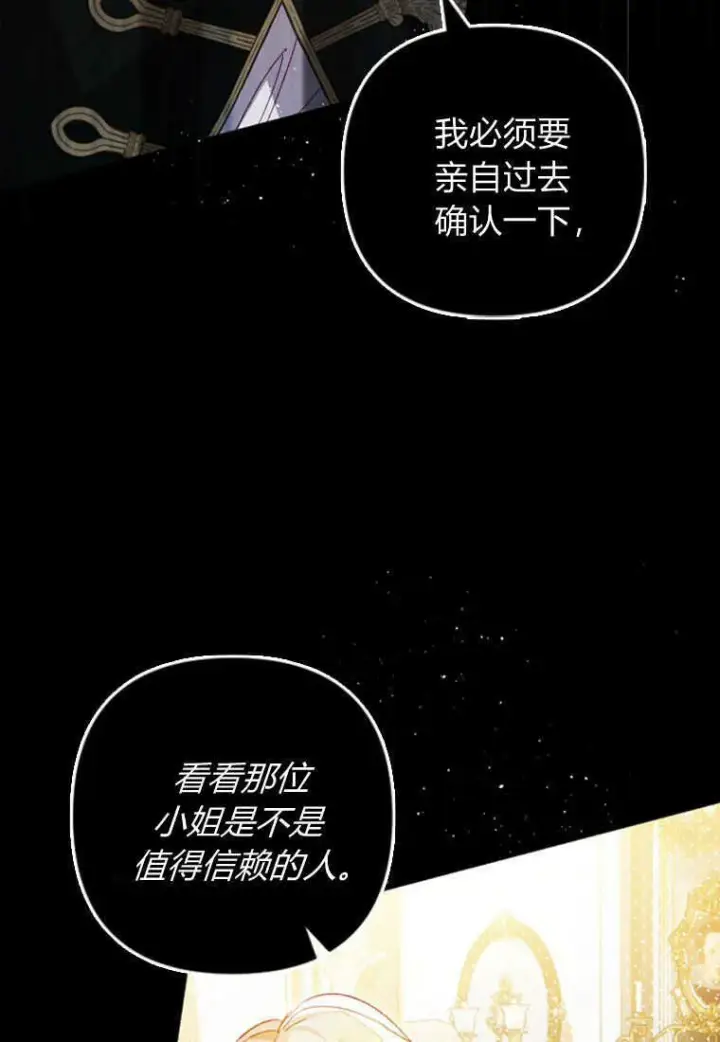 漫画《砸钱养个未婚夫》第11话第119张图