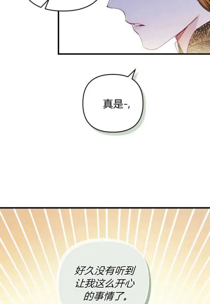 漫画《砸钱养个未婚夫》第11话第23张图