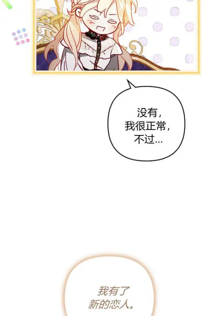 漫画《砸钱养个未婚夫》第11话第26张图