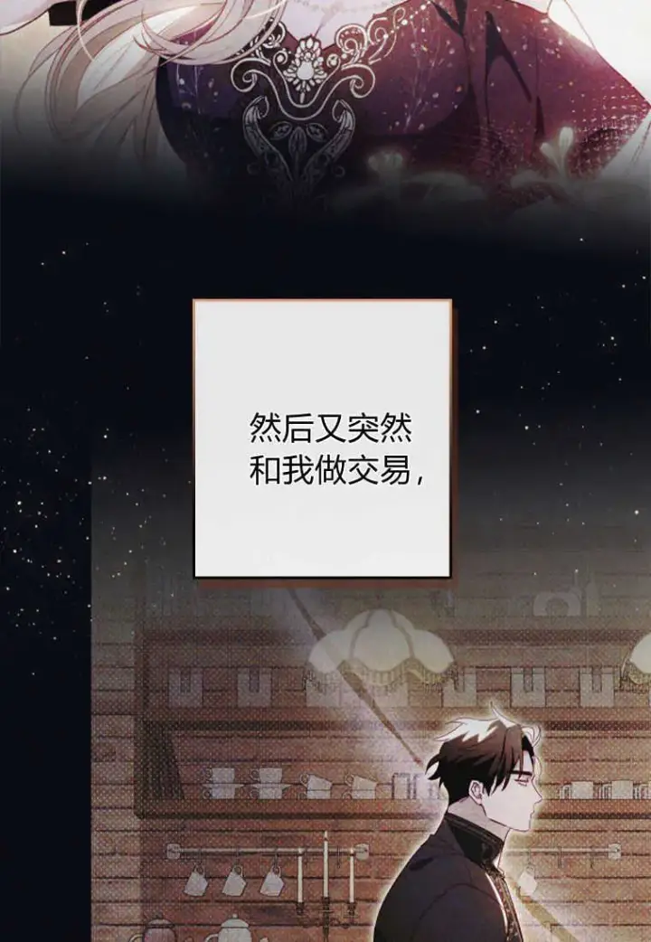 漫画《砸钱养个未婚夫》第11话第69张图