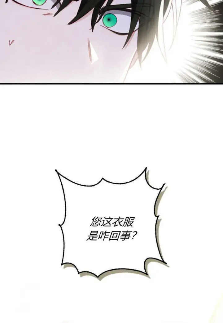 漫画《砸钱养个未婚夫》第11话第88张图