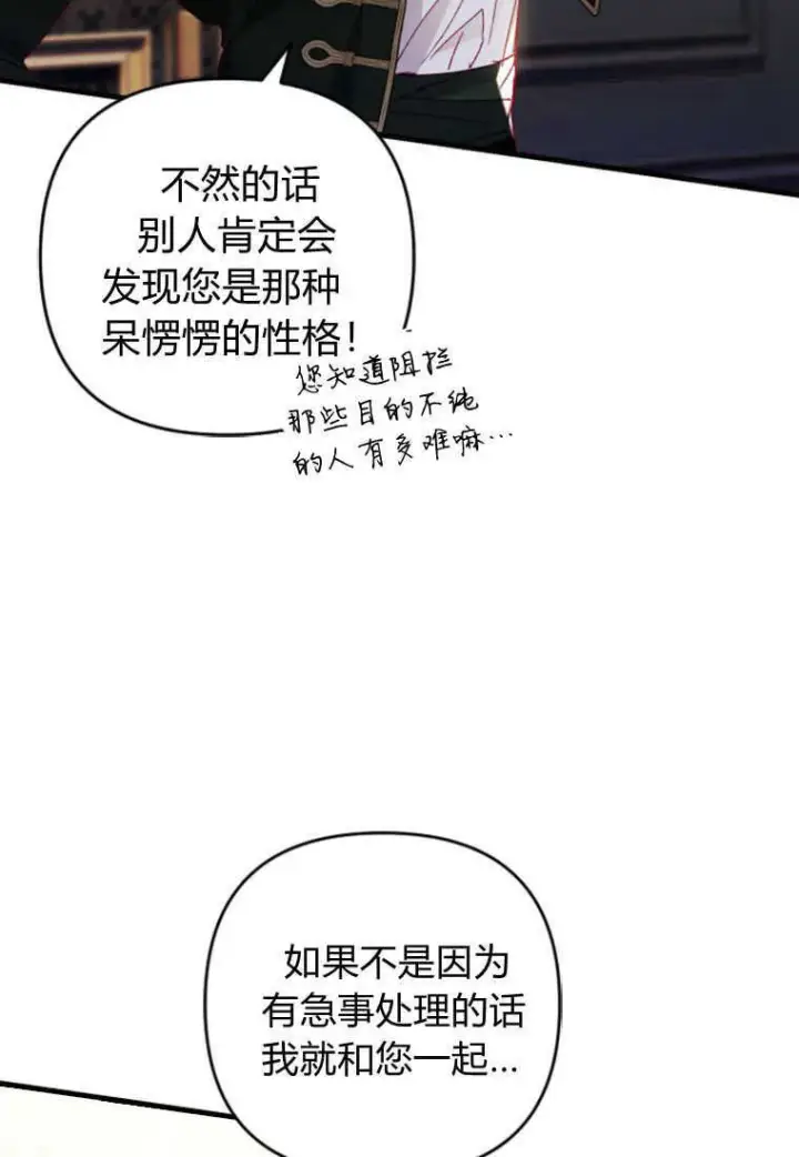 漫画《砸钱养个未婚夫》第11话第95张图