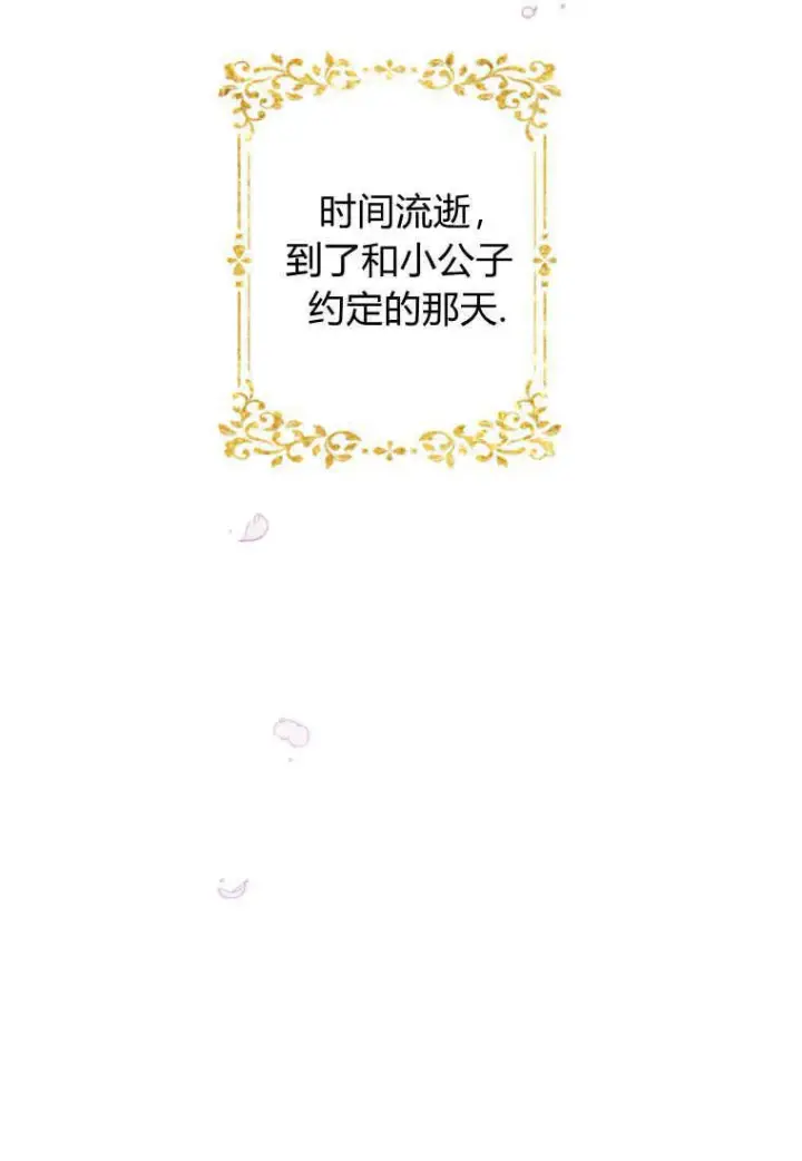 漫画《砸钱养个未婚夫》第12话第10张图