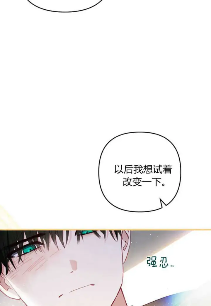 漫画《砸钱养个未婚夫》第12话第115张图