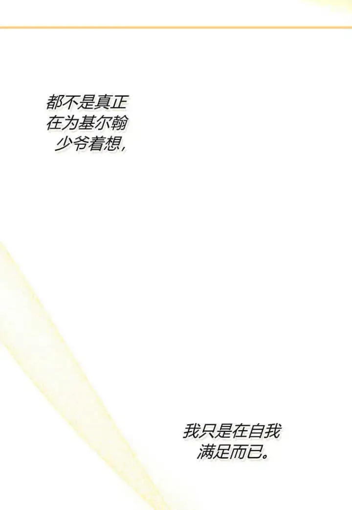 漫画《砸钱养个未婚夫》第12话第117张图