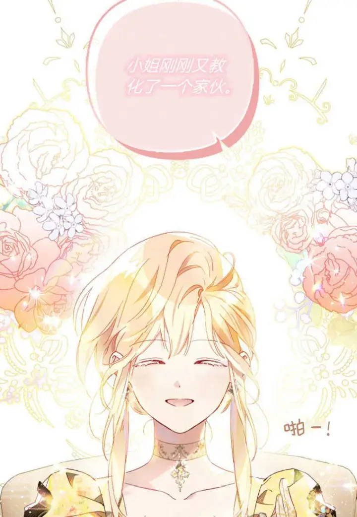 漫画《砸钱养个未婚夫》第12话第125张图
