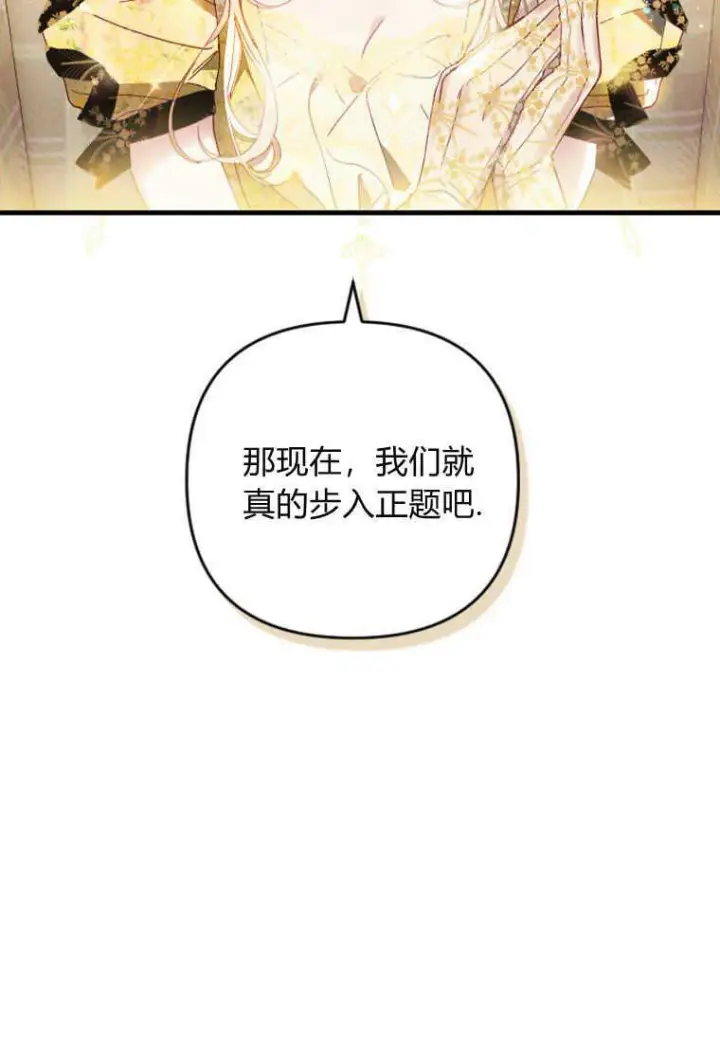 漫画《砸钱养个未婚夫》第12话第126张图