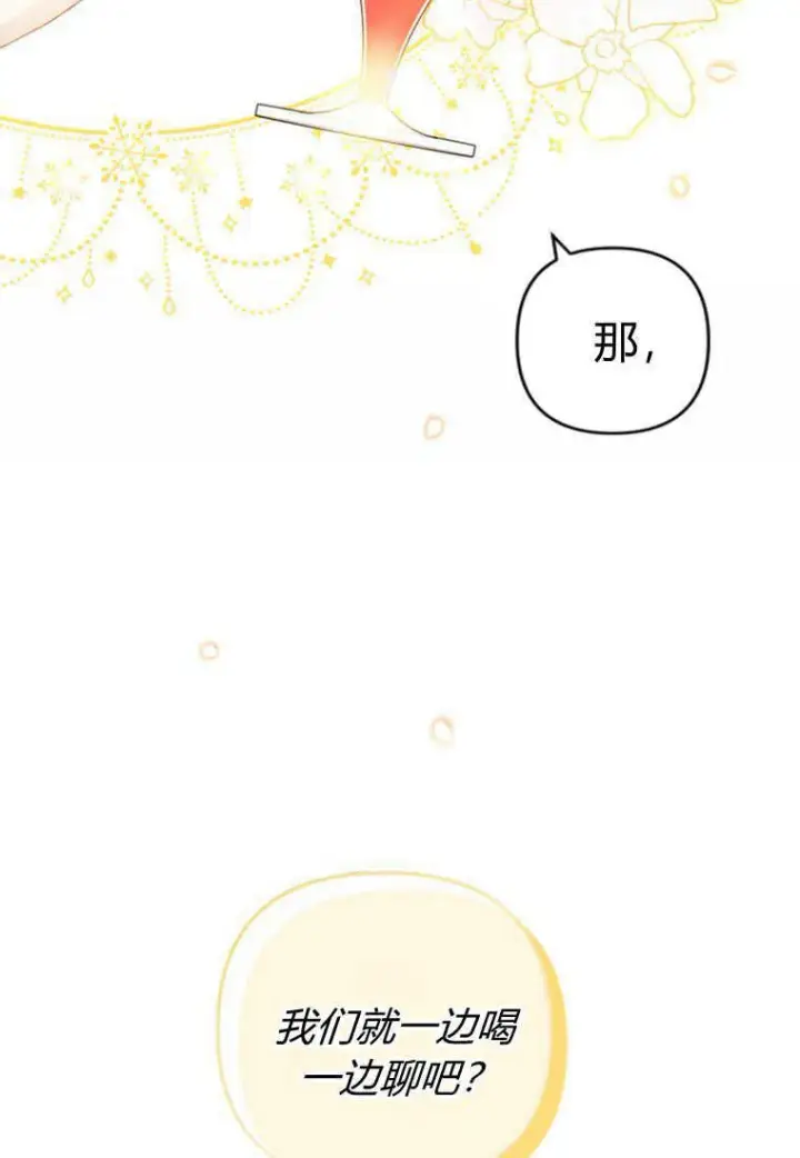 漫画《砸钱养个未婚夫》第12话第129张图