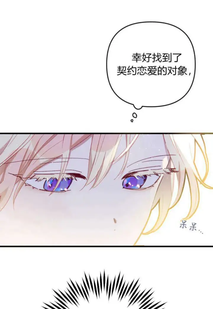 漫画《砸钱养个未婚夫》第12话第13张图