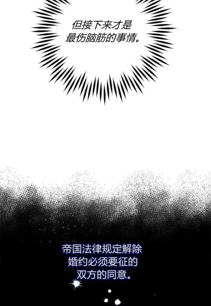 漫画《砸钱养个未婚夫》第12话第14张图