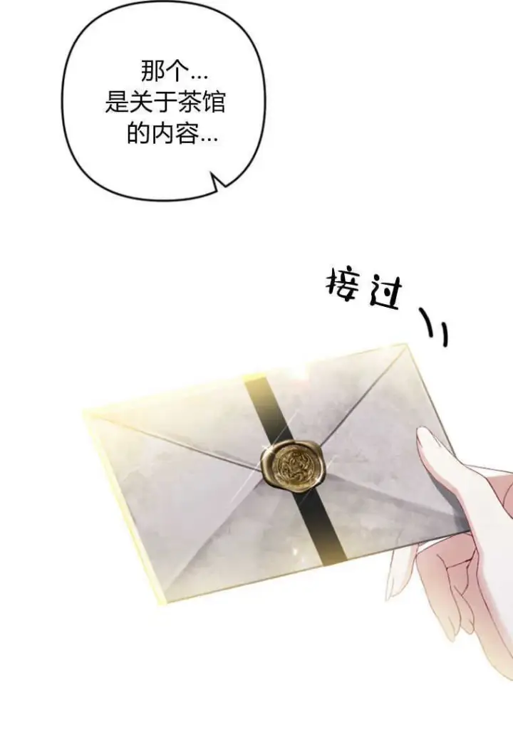 漫画《砸钱养个未婚夫》第12话第21张图