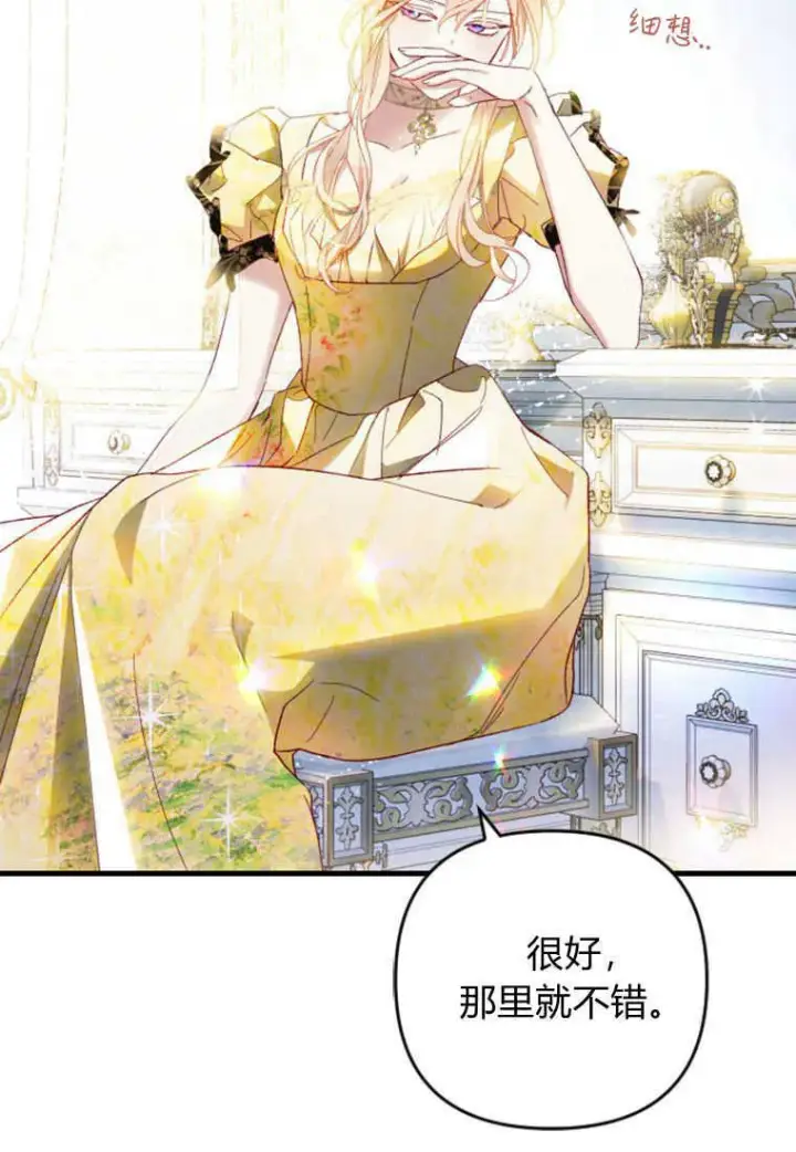 漫画《砸钱养个未婚夫》第12话第25张图