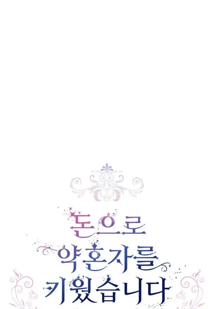 漫画《砸钱养个未婚夫》第12话第26张图