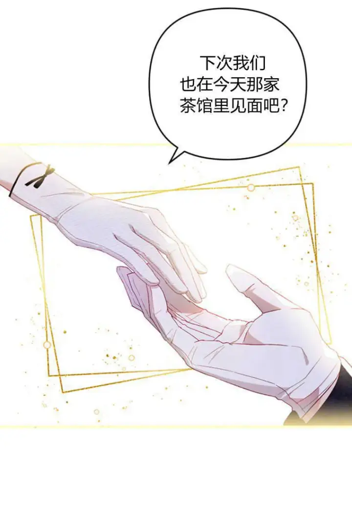 漫画《砸钱养个未婚夫》第12话第3张图