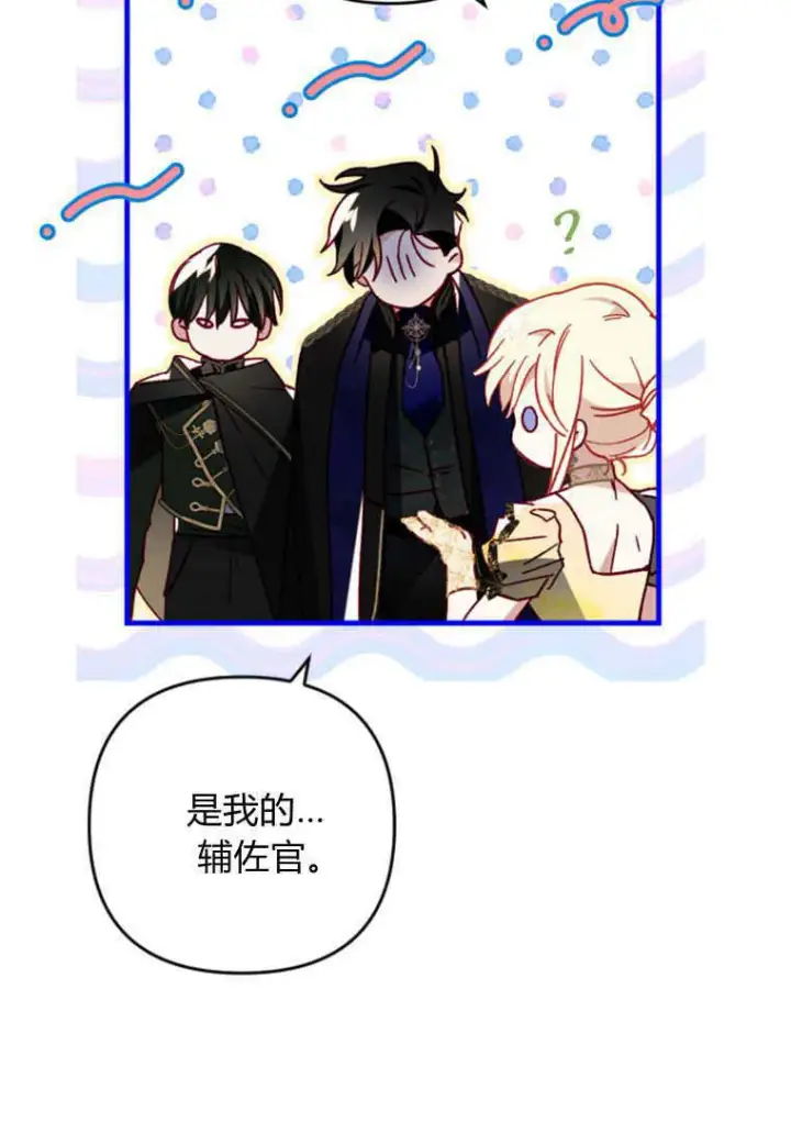 漫画《砸钱养个未婚夫》第12话第34张图