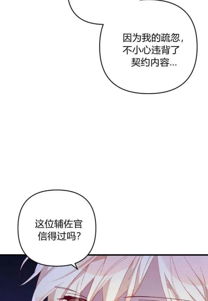 漫画《砸钱养个未婚夫》第12话第36张图
