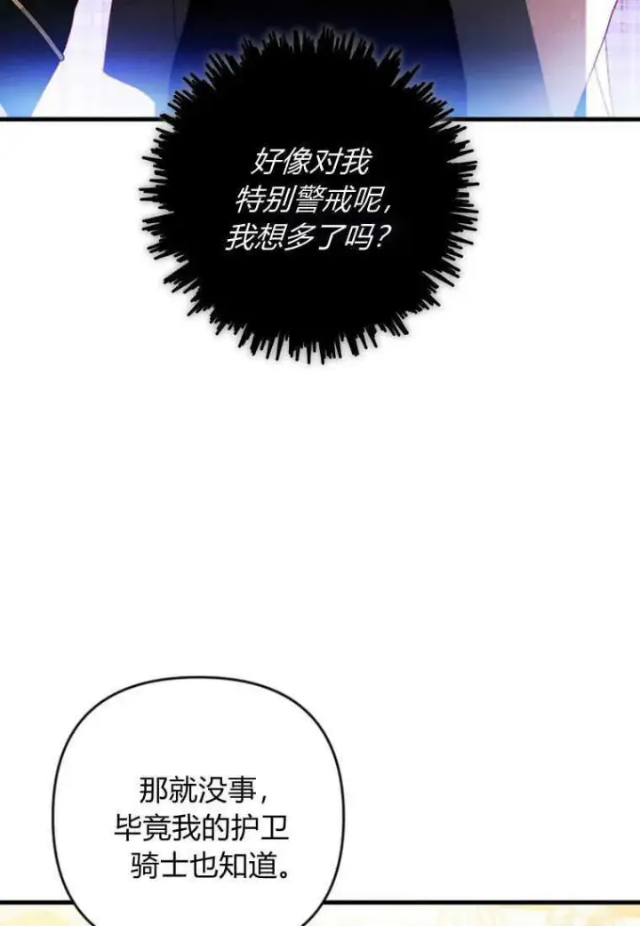 漫画《砸钱养个未婚夫》第12话第39张图
