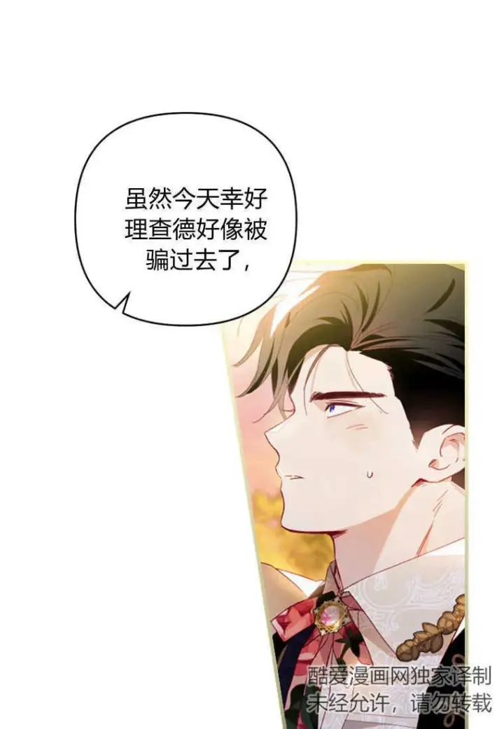 漫画《砸钱养个未婚夫》第12话第4张图