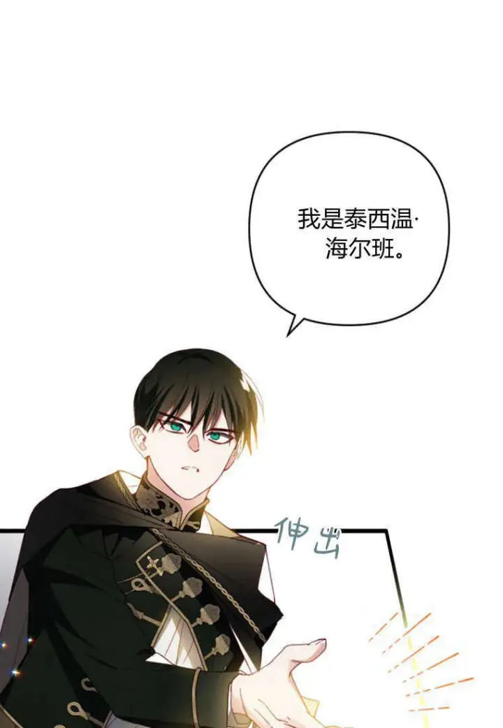 漫画《砸钱养个未婚夫》第12话第42张图