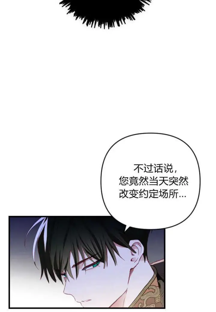 漫画《砸钱养个未婚夫》第12话第45张图