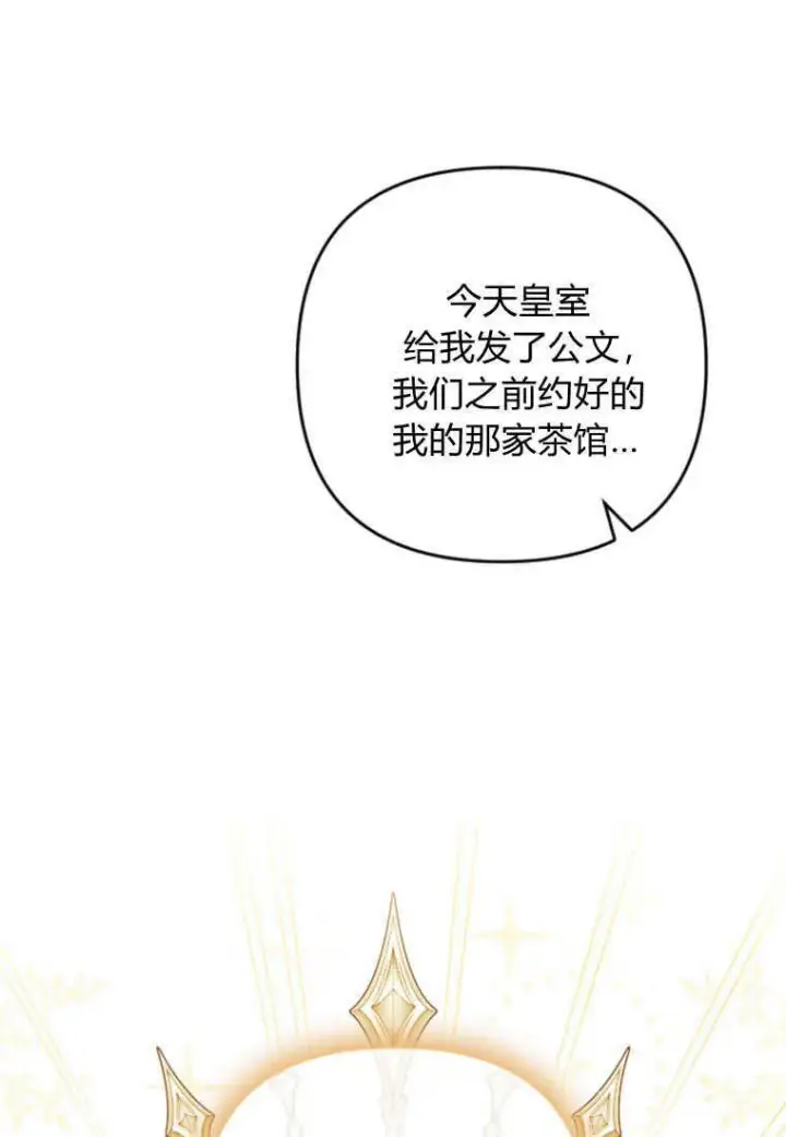 漫画《砸钱养个未婚夫》第12话第50张图