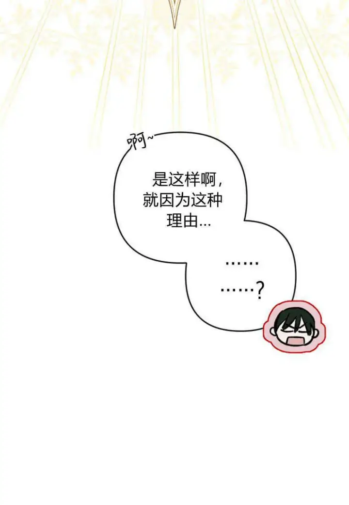 漫画《砸钱养个未婚夫》第12话第52张图