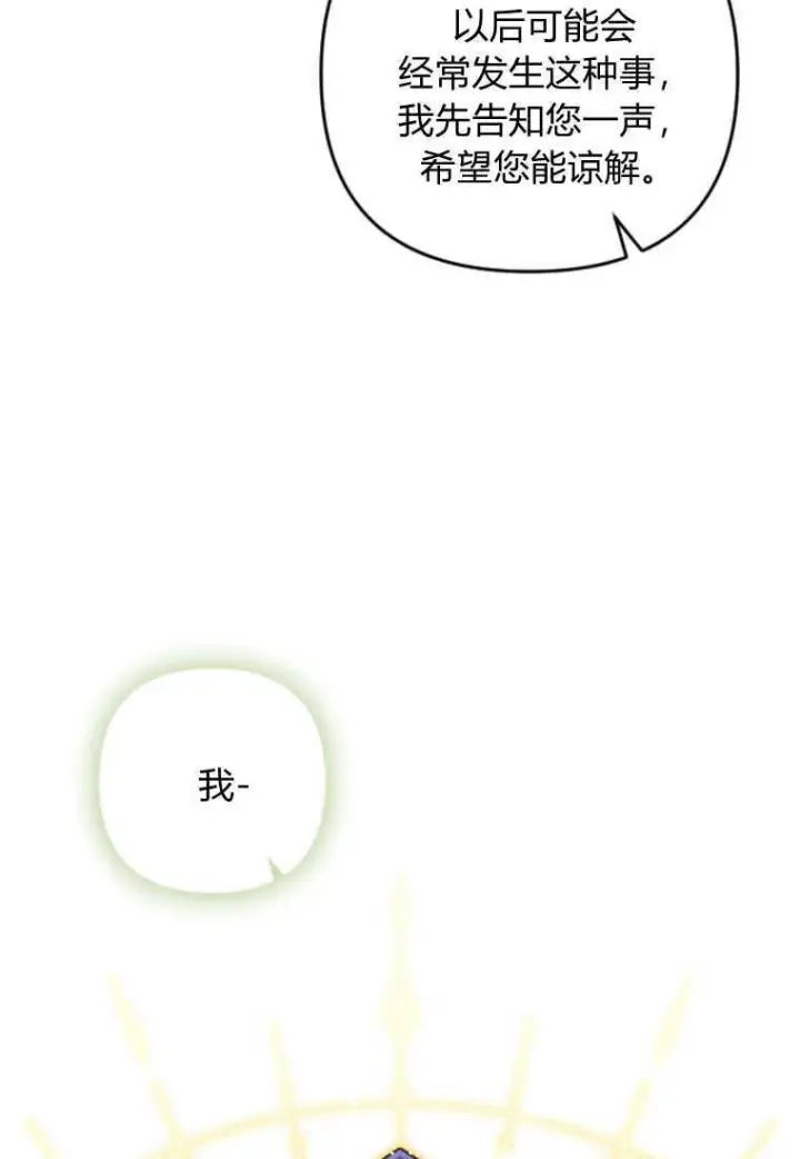 漫画《砸钱养个未婚夫》第12话第54张图